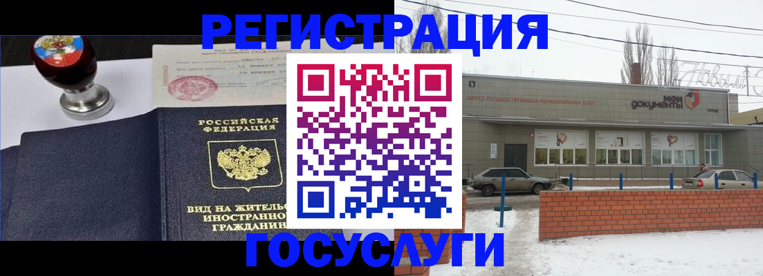 прописка для работы в Зернограде